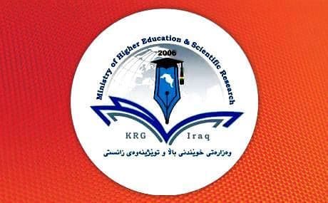 وزارة التعليم العالي والبحث العلمي 