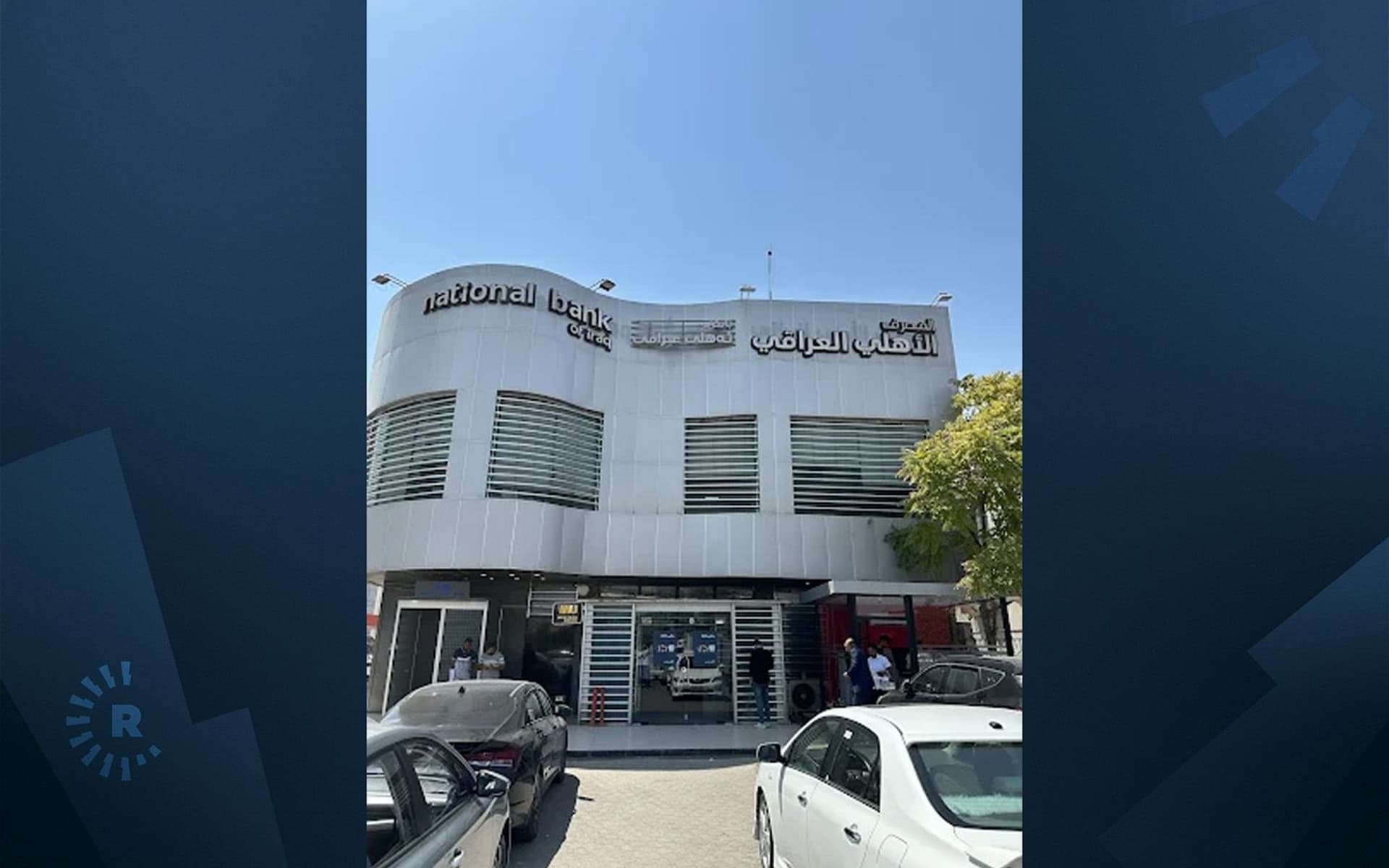 أحد فروع البنك الأاهلي العراقي
