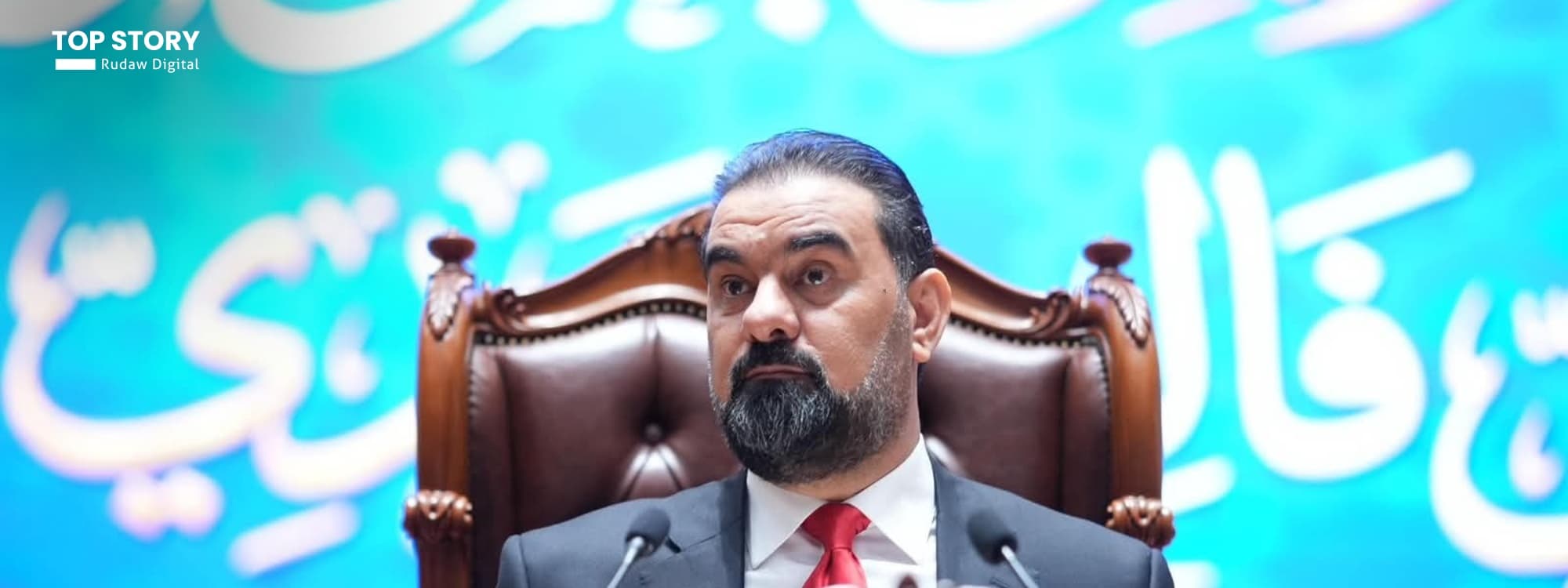مساعٍ لإقالة رئيس مجلس النواب العراقي