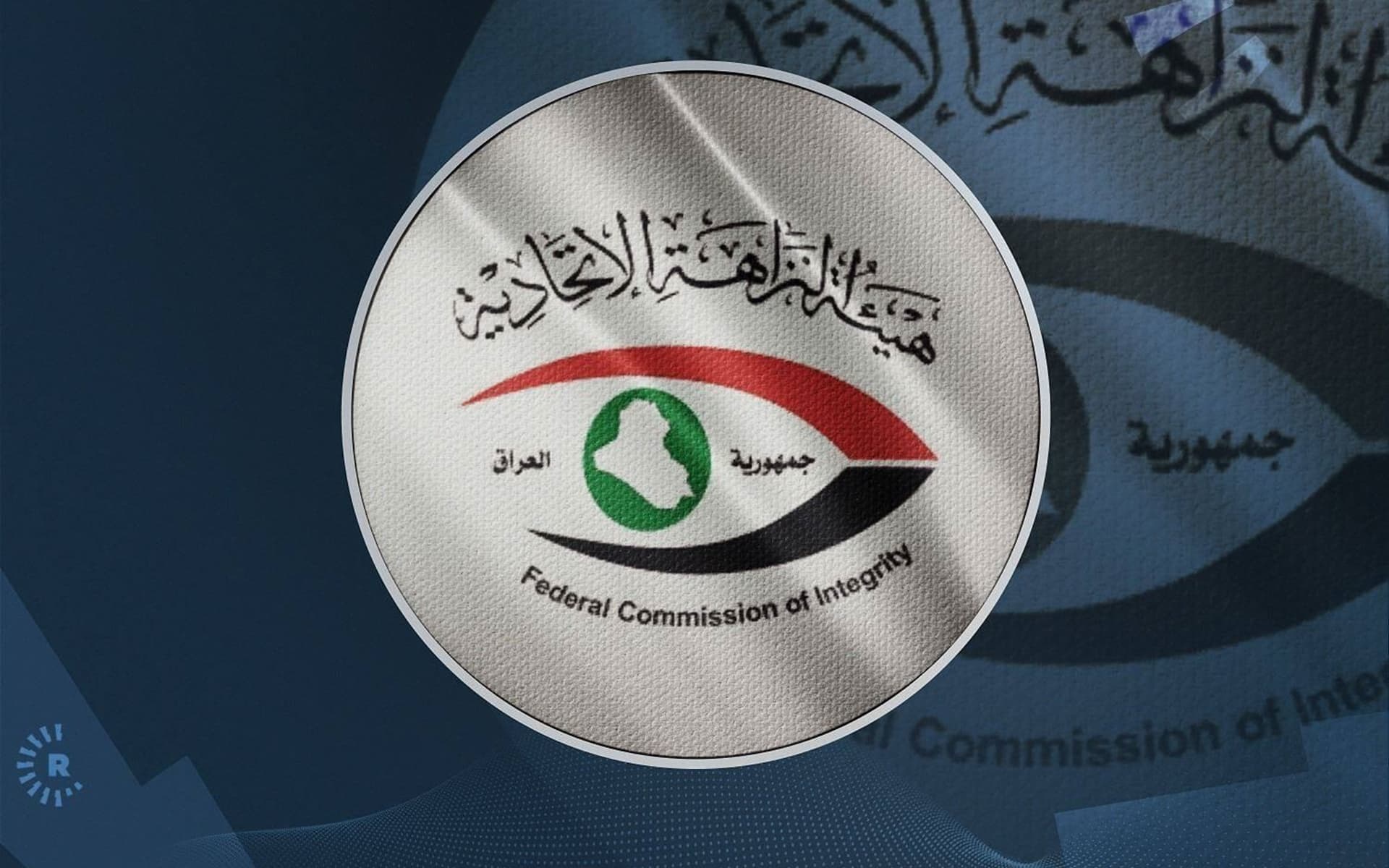شعار هيئة النزاهة
