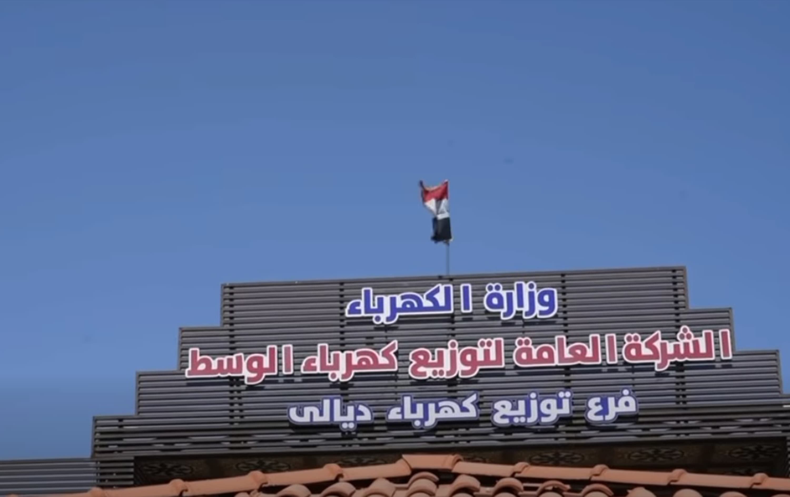 كهرباء ديالى