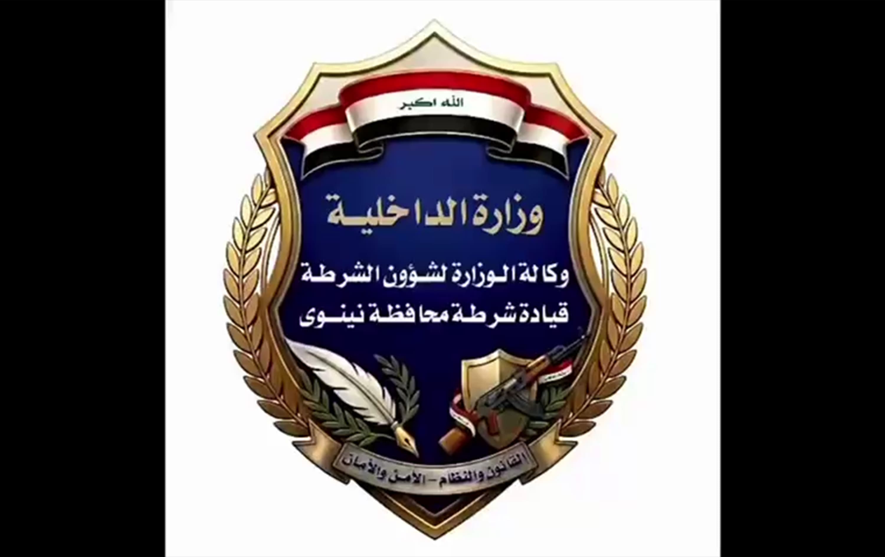 شرطة نينوى: الإطاحة بشبكة دولية للاتجار بمواد خطرة في المحافظة