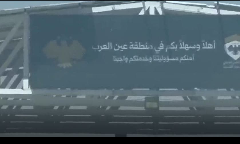 مكتب الاتحاد الديمقراطي بكوباني لرووداو: نريد أن يبقى اسم كوباني على لوحة التعريف بالمدينة