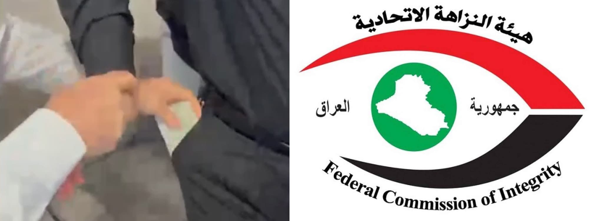 ضبط مبتز في كربلاء اقترف جريمة الرشوة مقابل وعد بالإفراج عن متهم مكفل