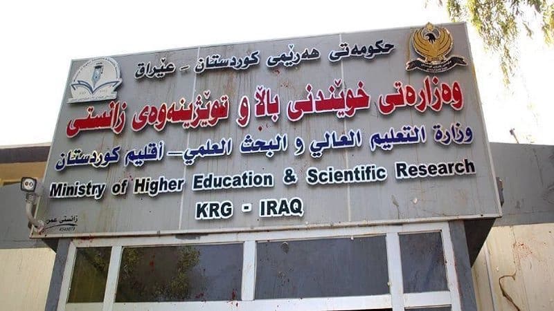 التعليم العالي في كوردستان.. مدونة جامعية تحظر العلاقات العاطفية والشخصية بين التدريسيين والطلبة