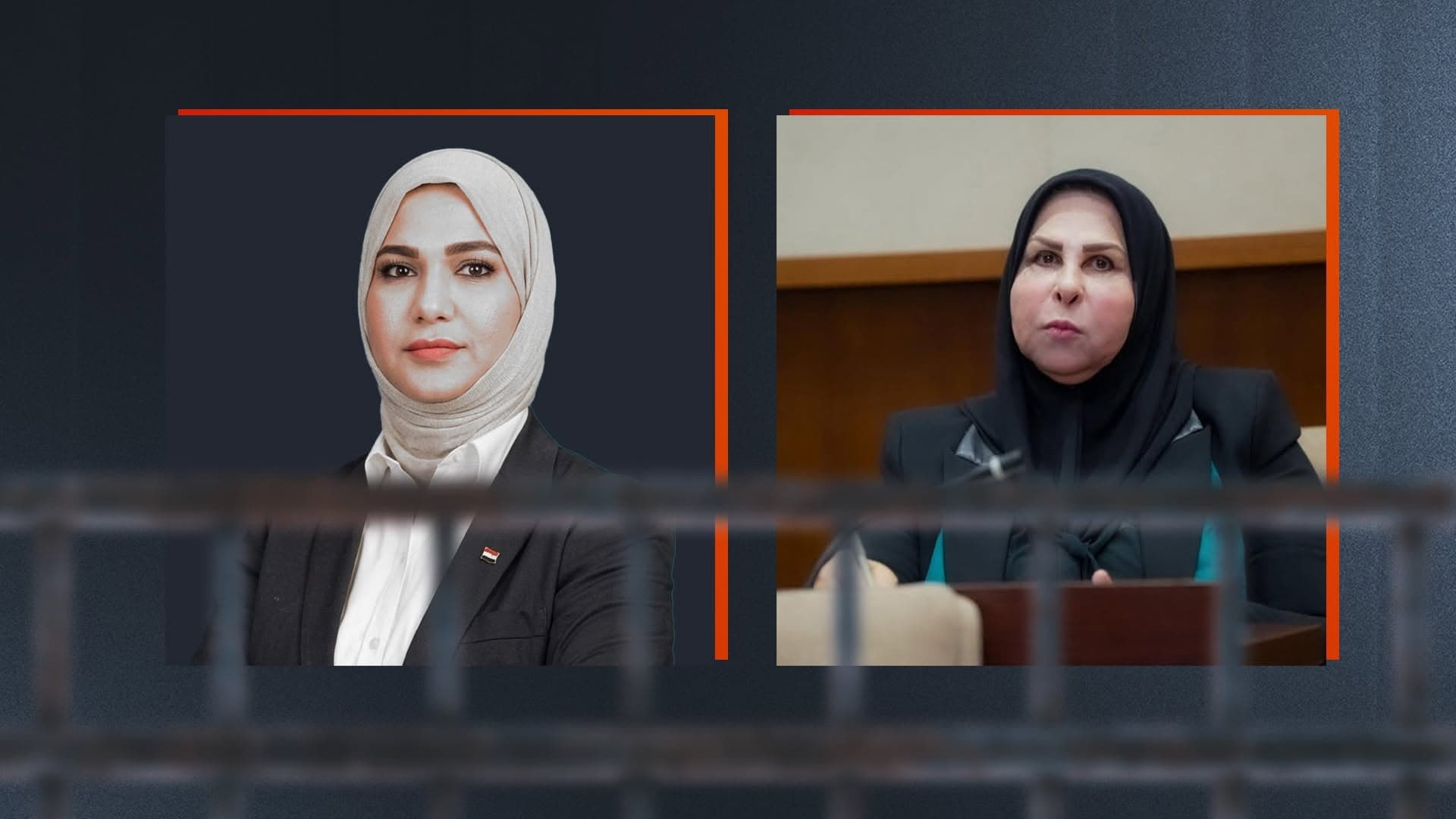 عالية نصيف وأشوق الجبوري خلف القضبان 7 سنوات وإلزامهما برد أموال الكسب غير المشروع