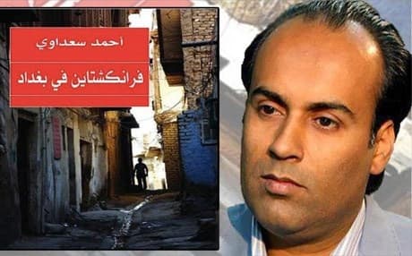 رواية "فرانكشتاين في بغداد" للكاتب العراقي، أحمد سعداوي