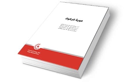 غلاف كتاب "هوية كركوك"
