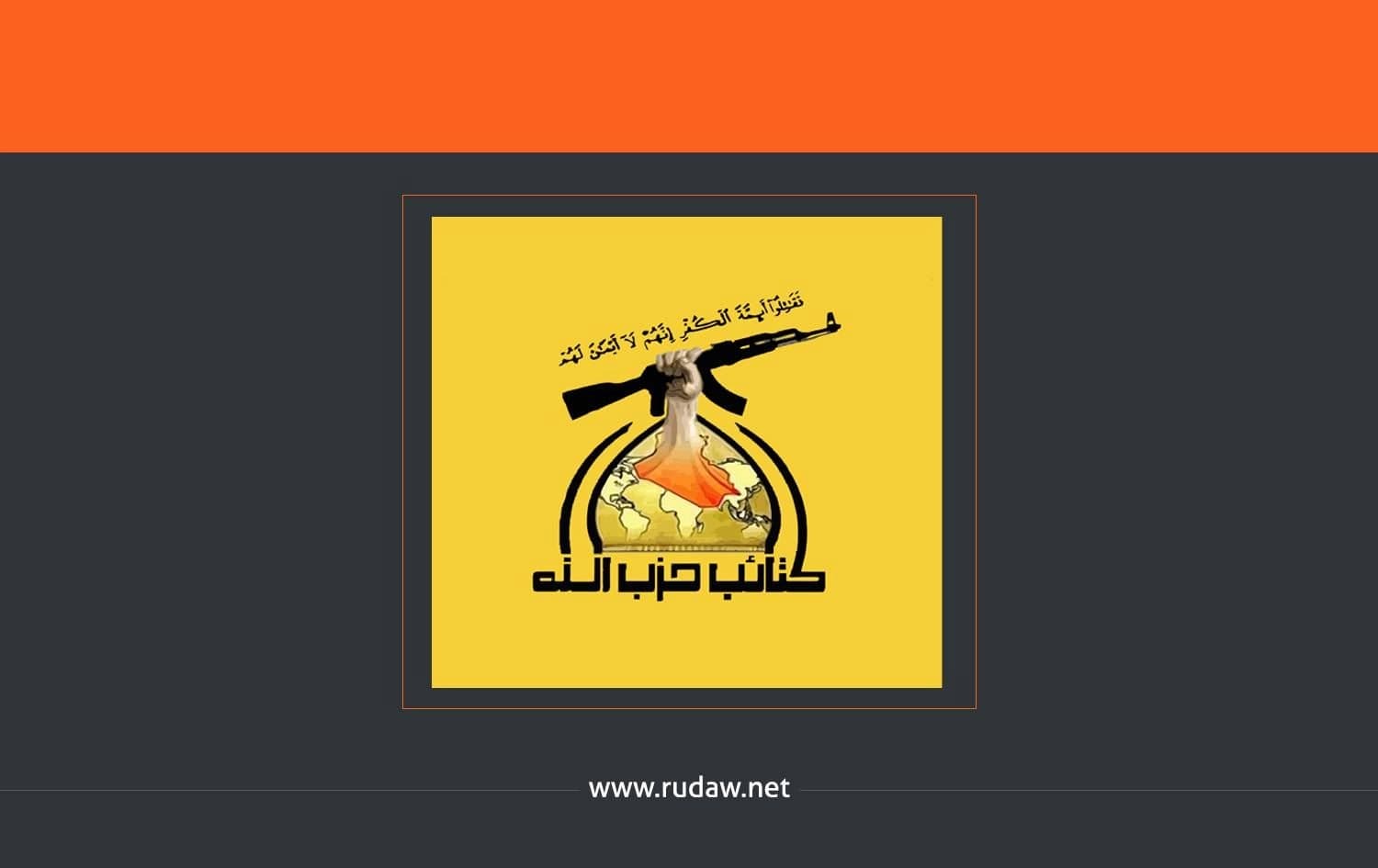 شعار كتائب حزب الله