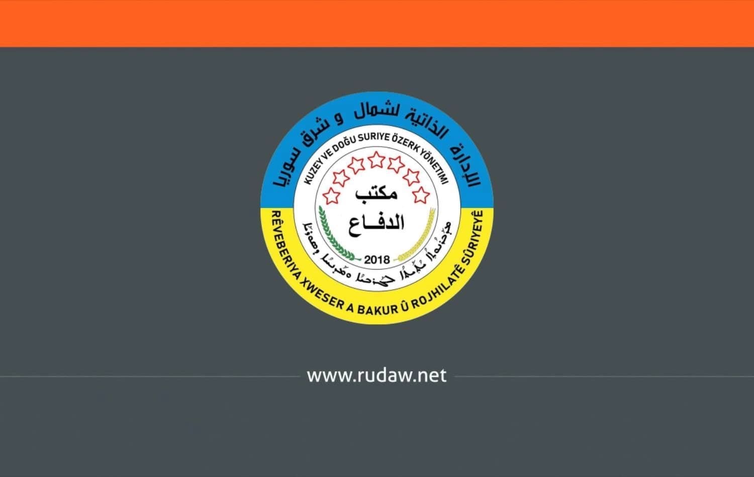 مكتب الدفاع الذاتي في الإدارة الذاتية