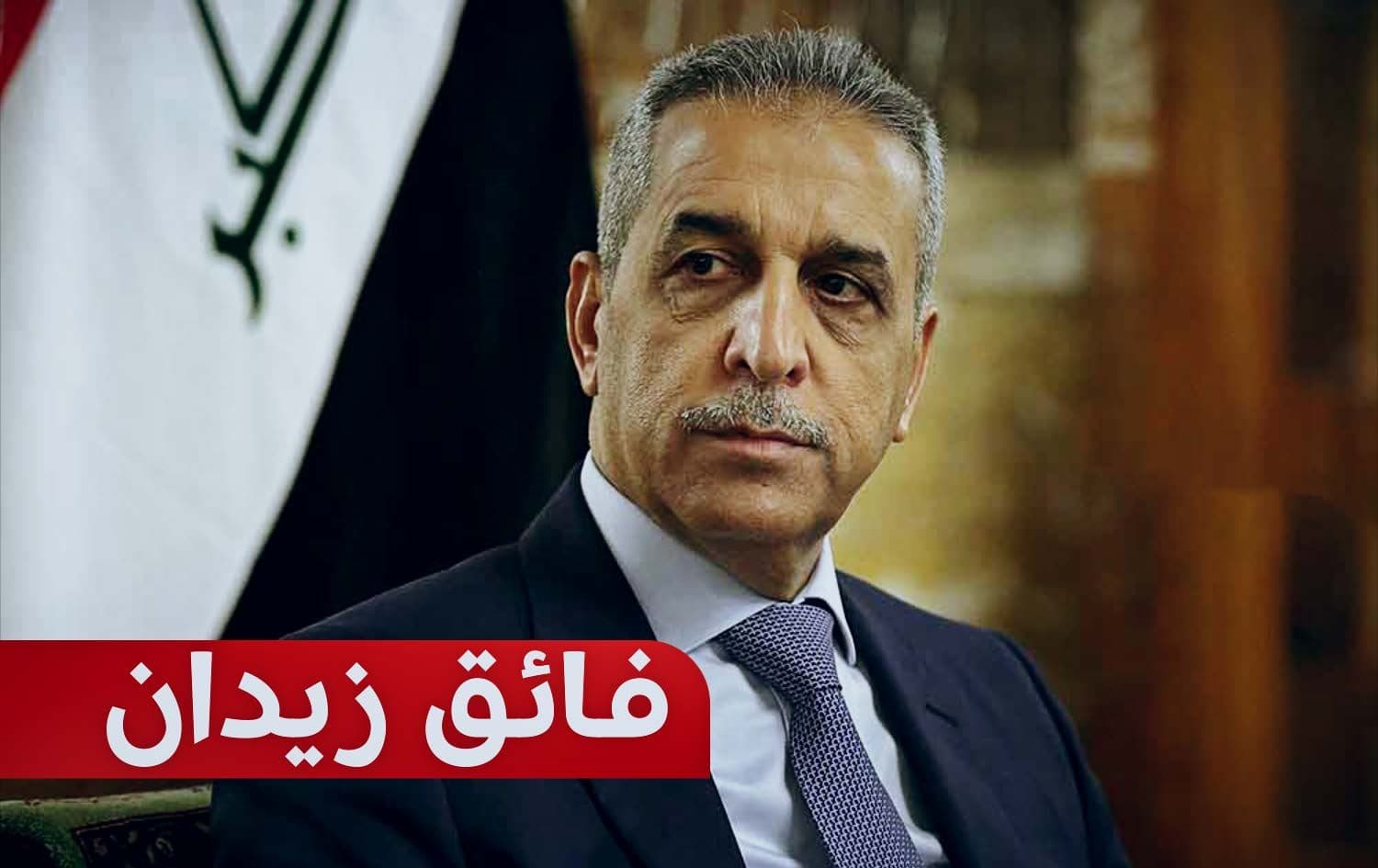 رئيس مجلس القضاء الأعلى فائق زيدان