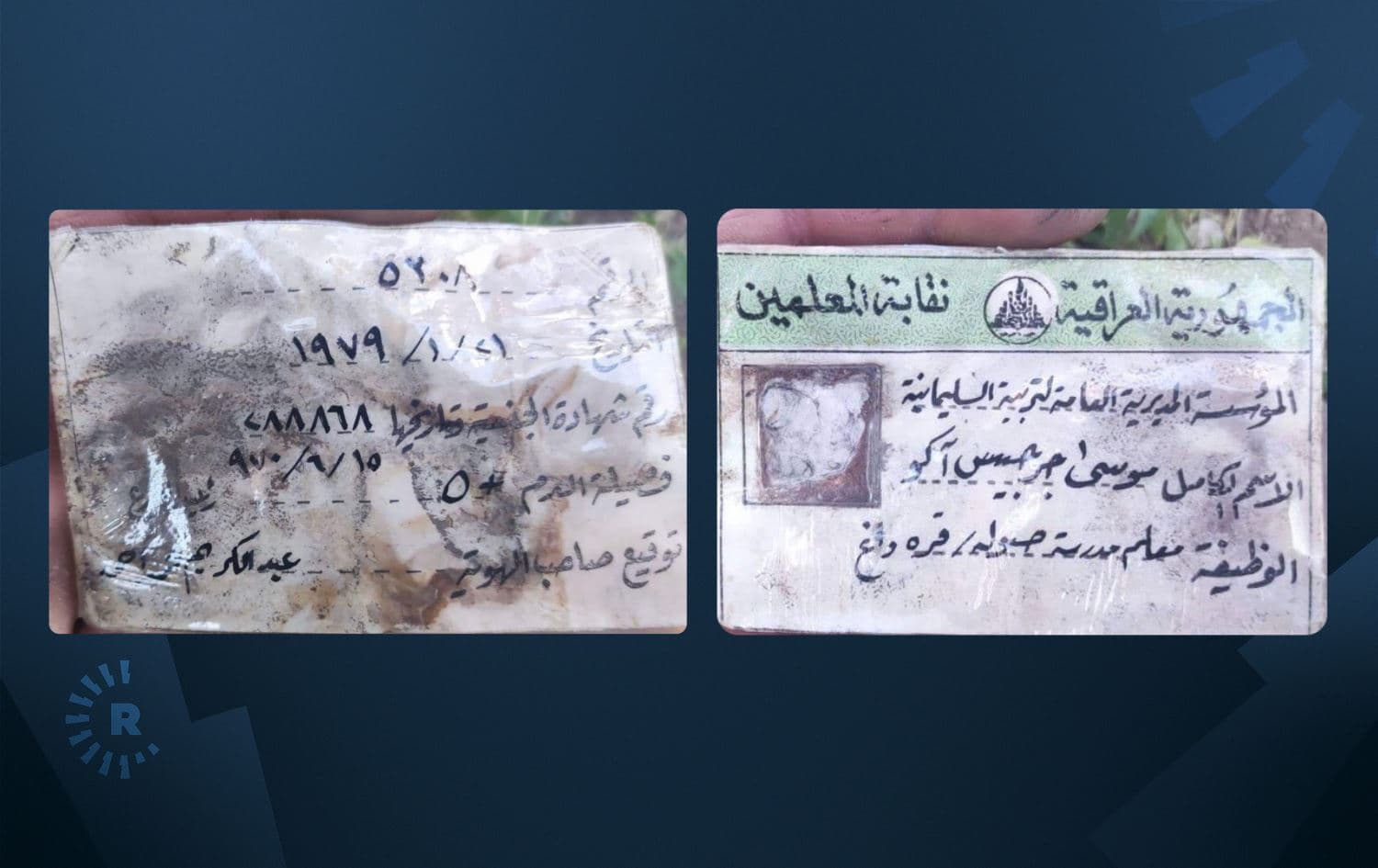 الهوية التي عثر عليها مع رفات الجندي العراقي