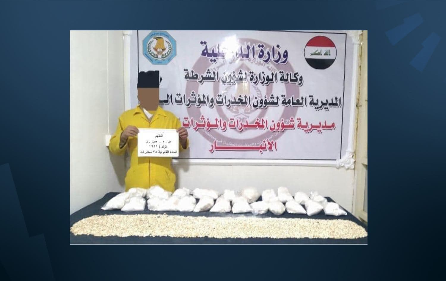 ضبط تاجر مخدرات في الانبار - ارشيفية