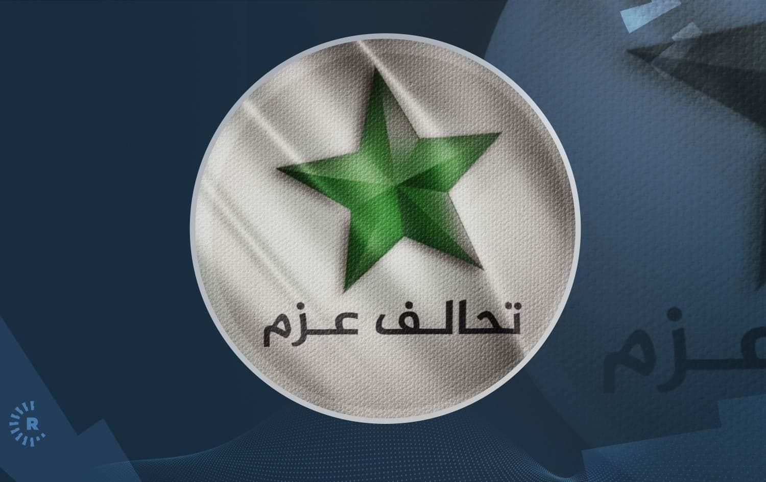 شعار تحالف العزم 