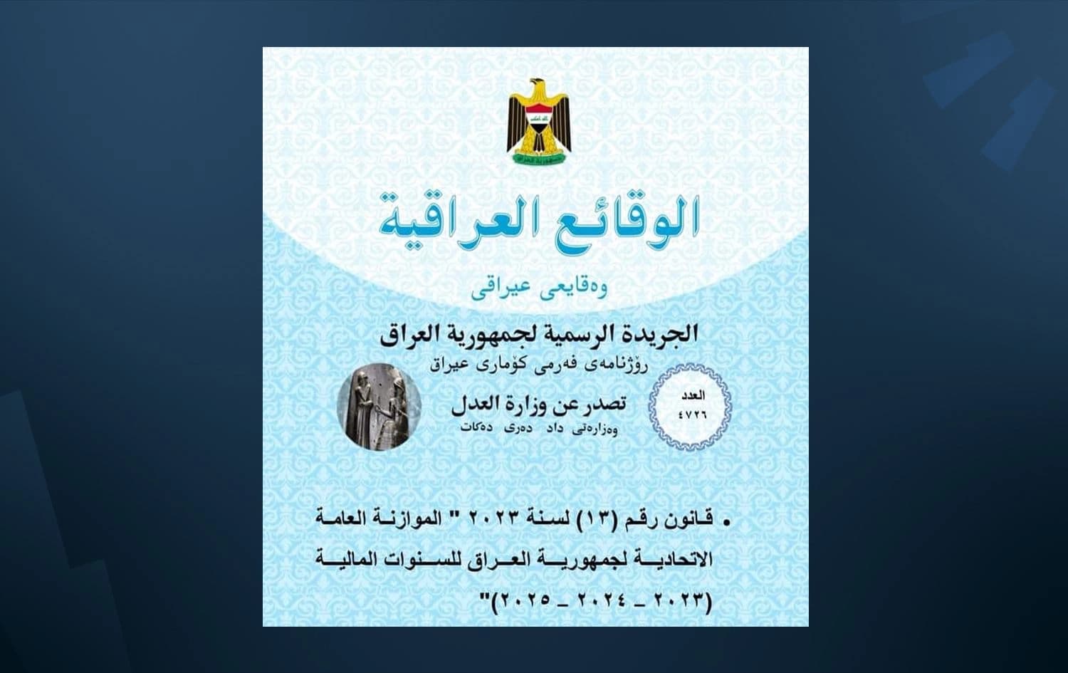 جريدة الوقائع الرسمية