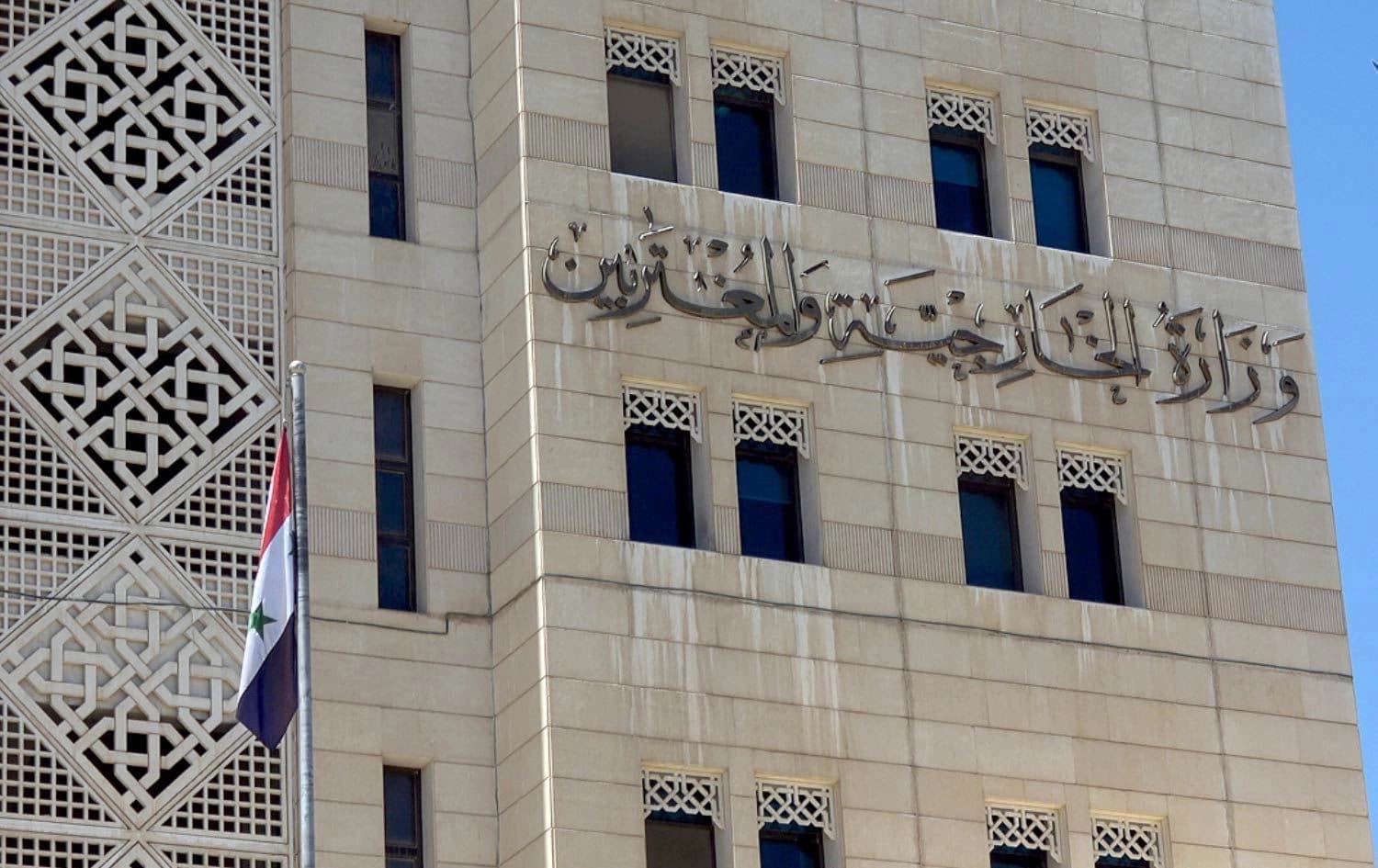 مبنى وزارة الخارجية السورية