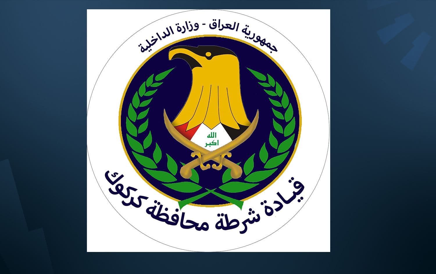 شعار قيادة شرطة كركوك 