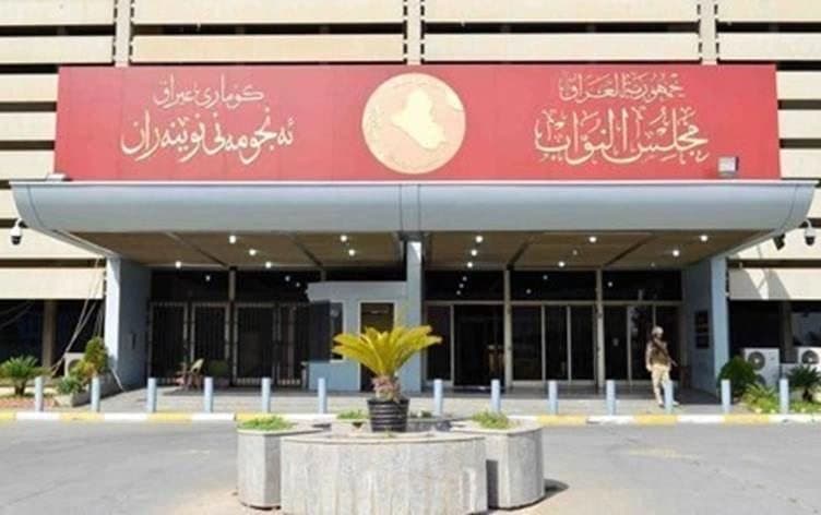 مبنى مجلس النواب العراقي/ ارشيفية