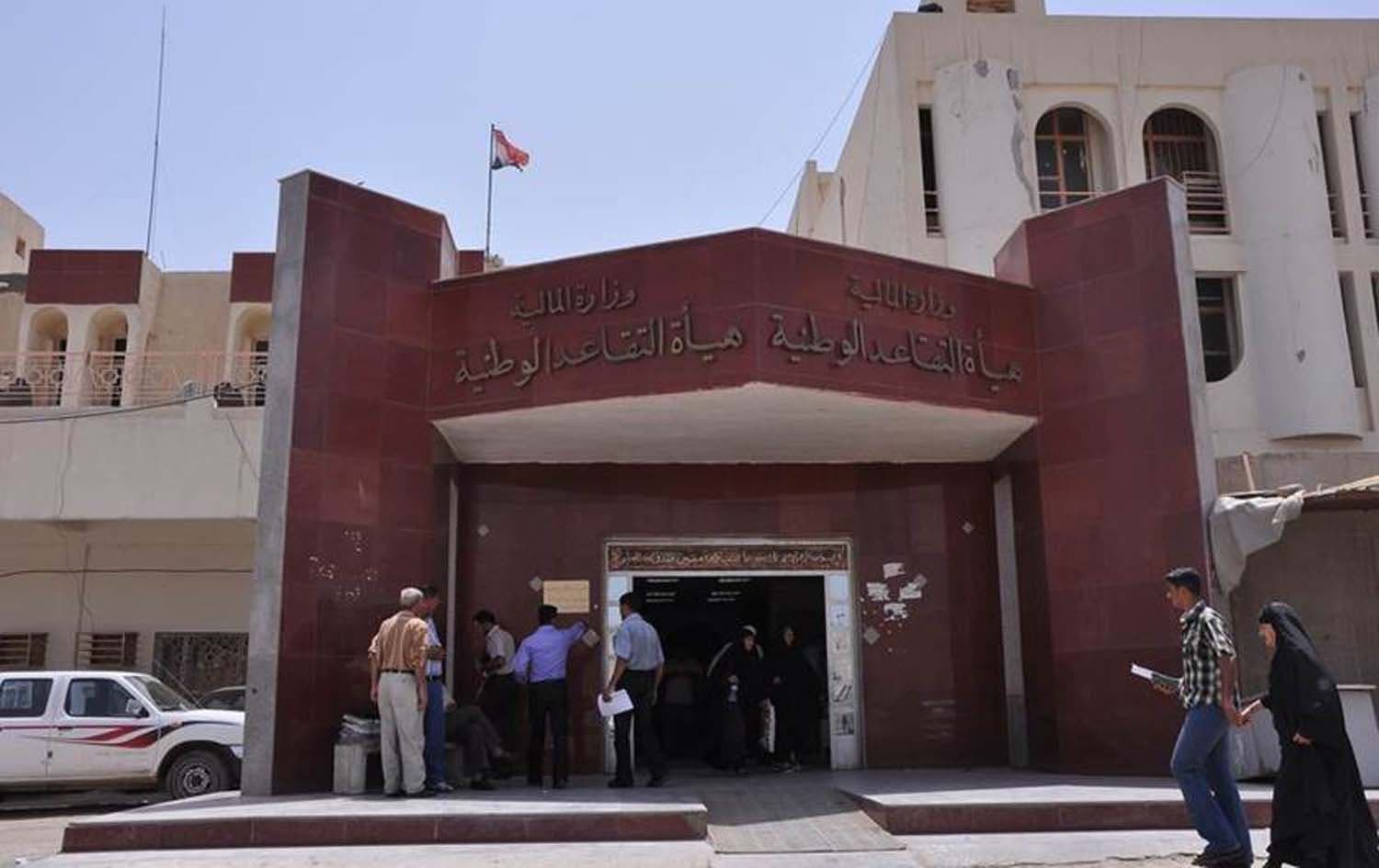 هيئة التقاعد