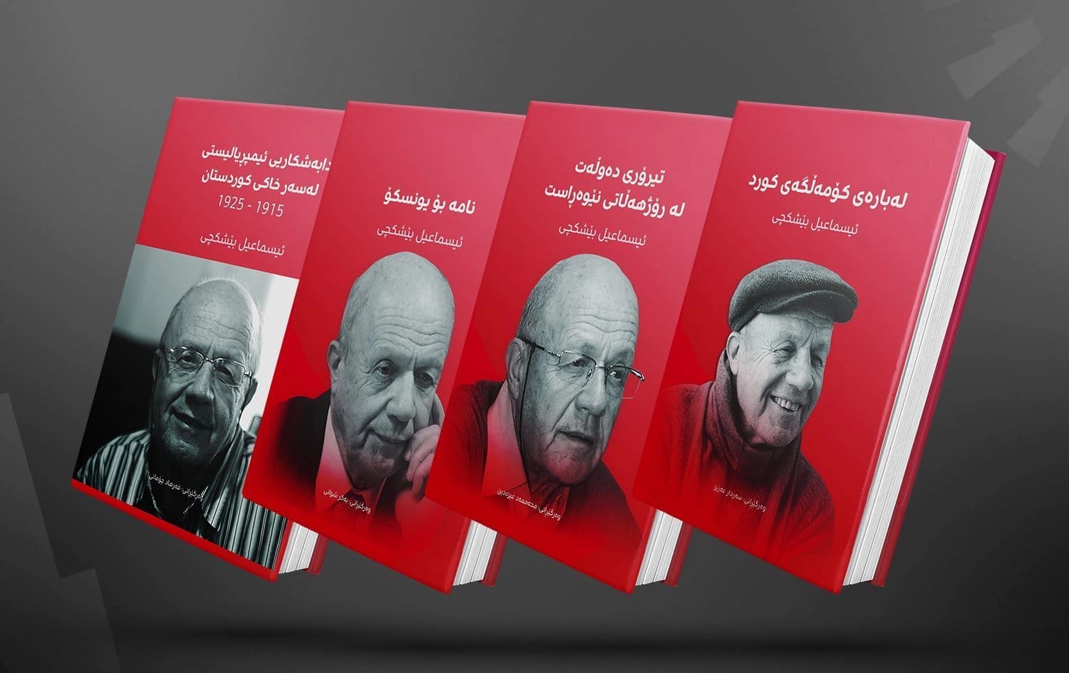 أغلفة المؤلفات الاربعة لإسماعيل بيشكجي