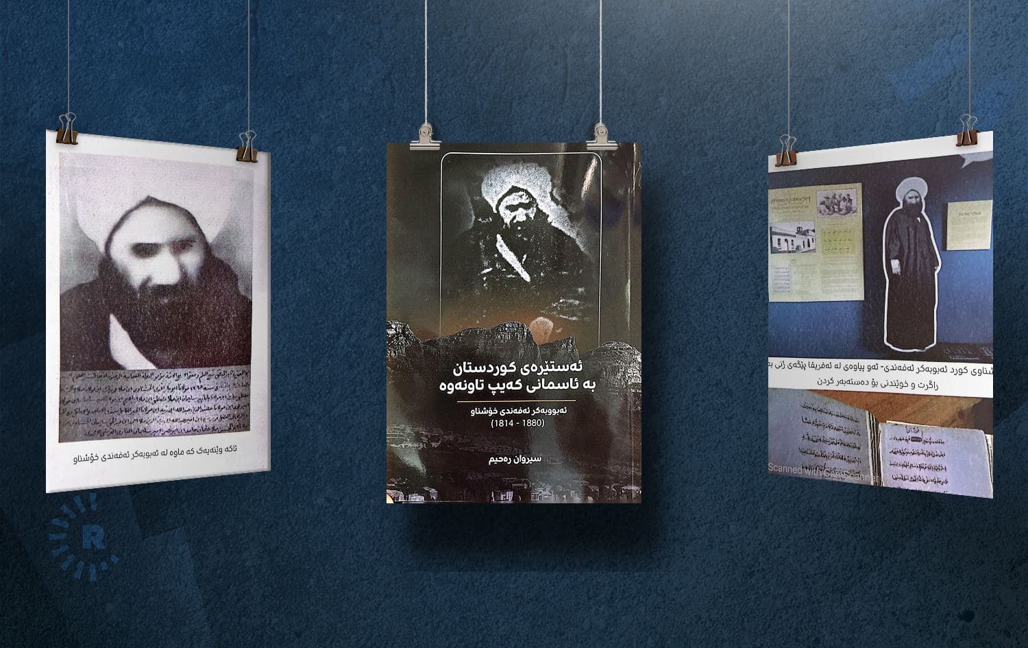 رووداو تنشر وثائقي وكتاب ""نجم كوردستان في سماء كيب تاون"