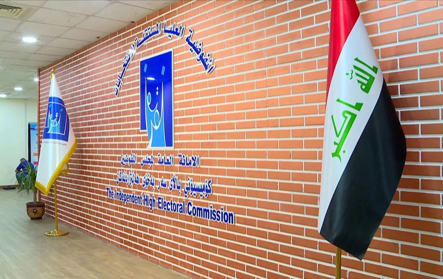 المفوضية العليا المستقلة للانتخابات