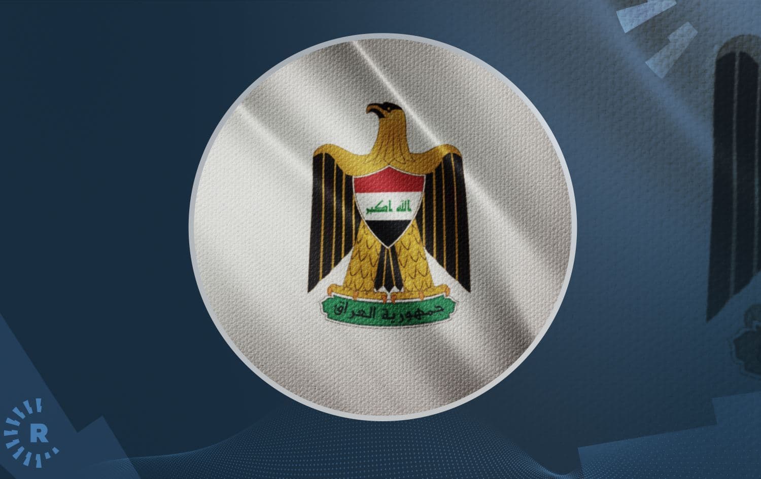 شعار الحكومة العراقية
