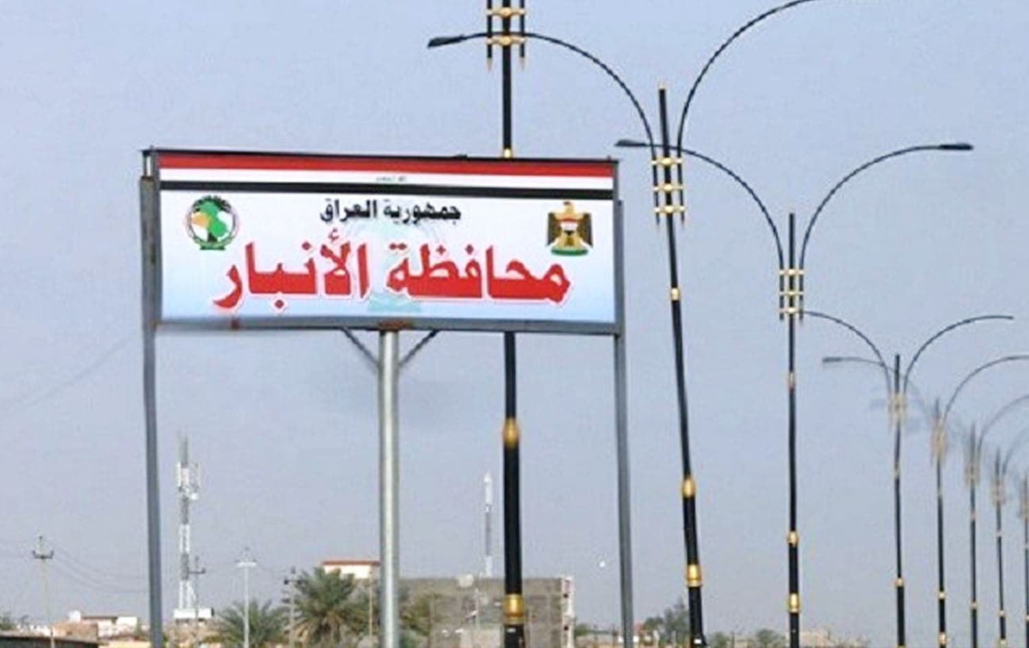 يافطة بمحافظة الأنبار 