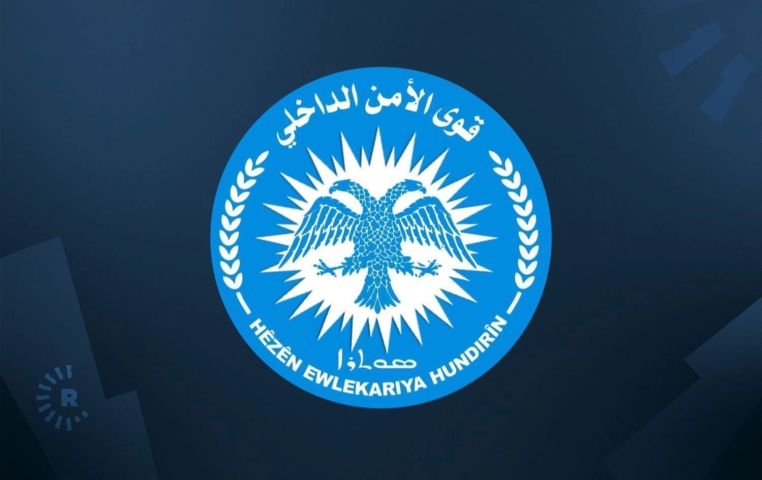 شعار قوى الأمن الداخلي