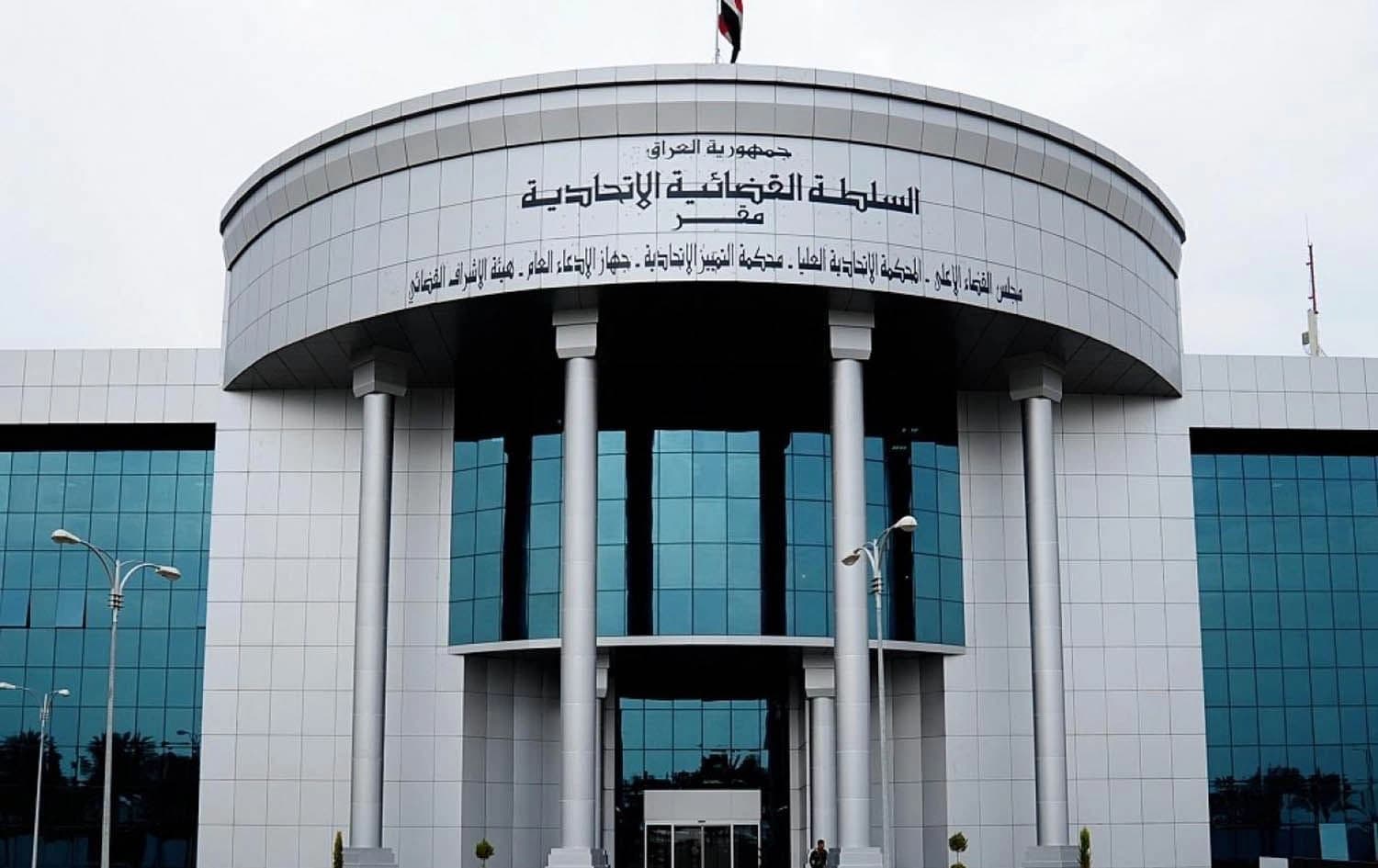 المحكمة الاتحادية