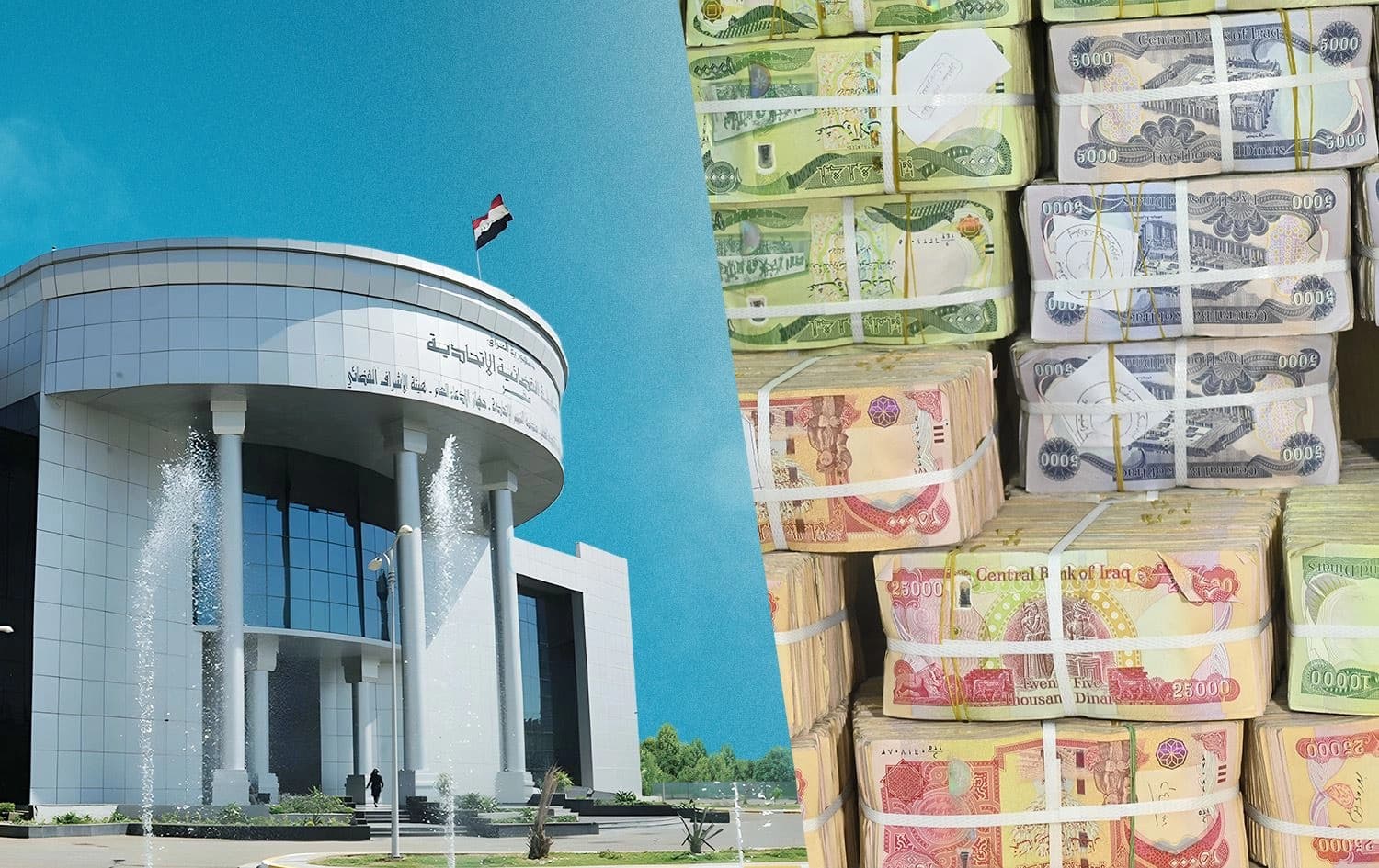 الدينار العراقي والمحكمة الاتحادية