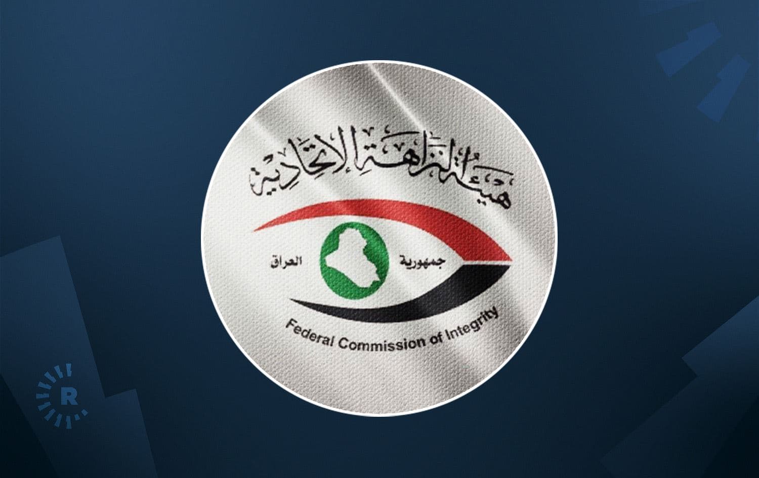 شعار هيئة النزاهة الاتحادية 