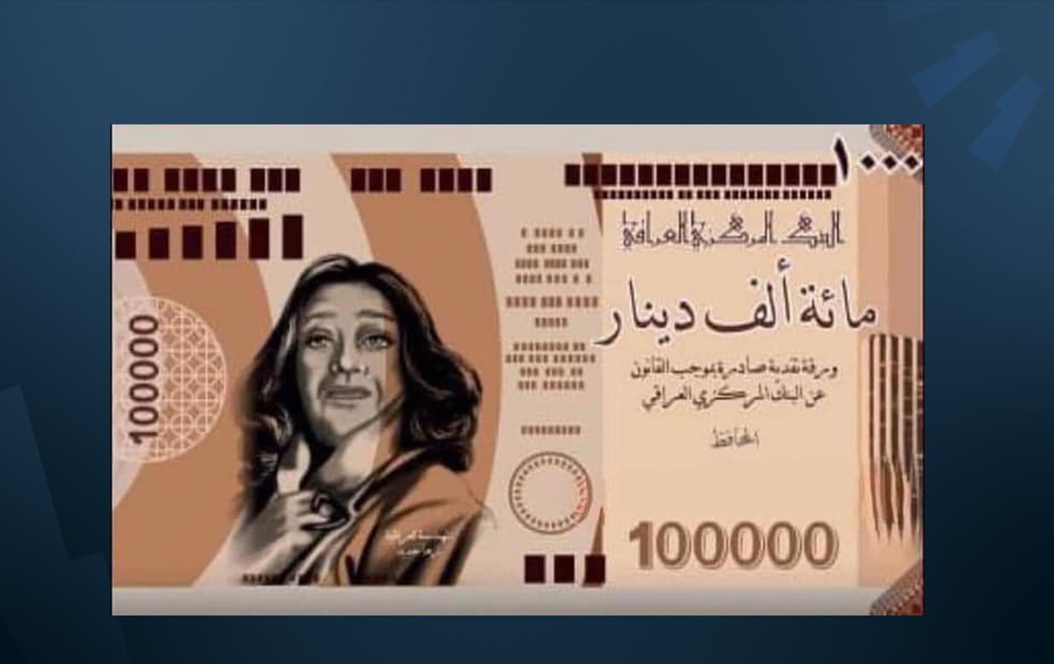 عملة 100 دينار عراقي مزيفة