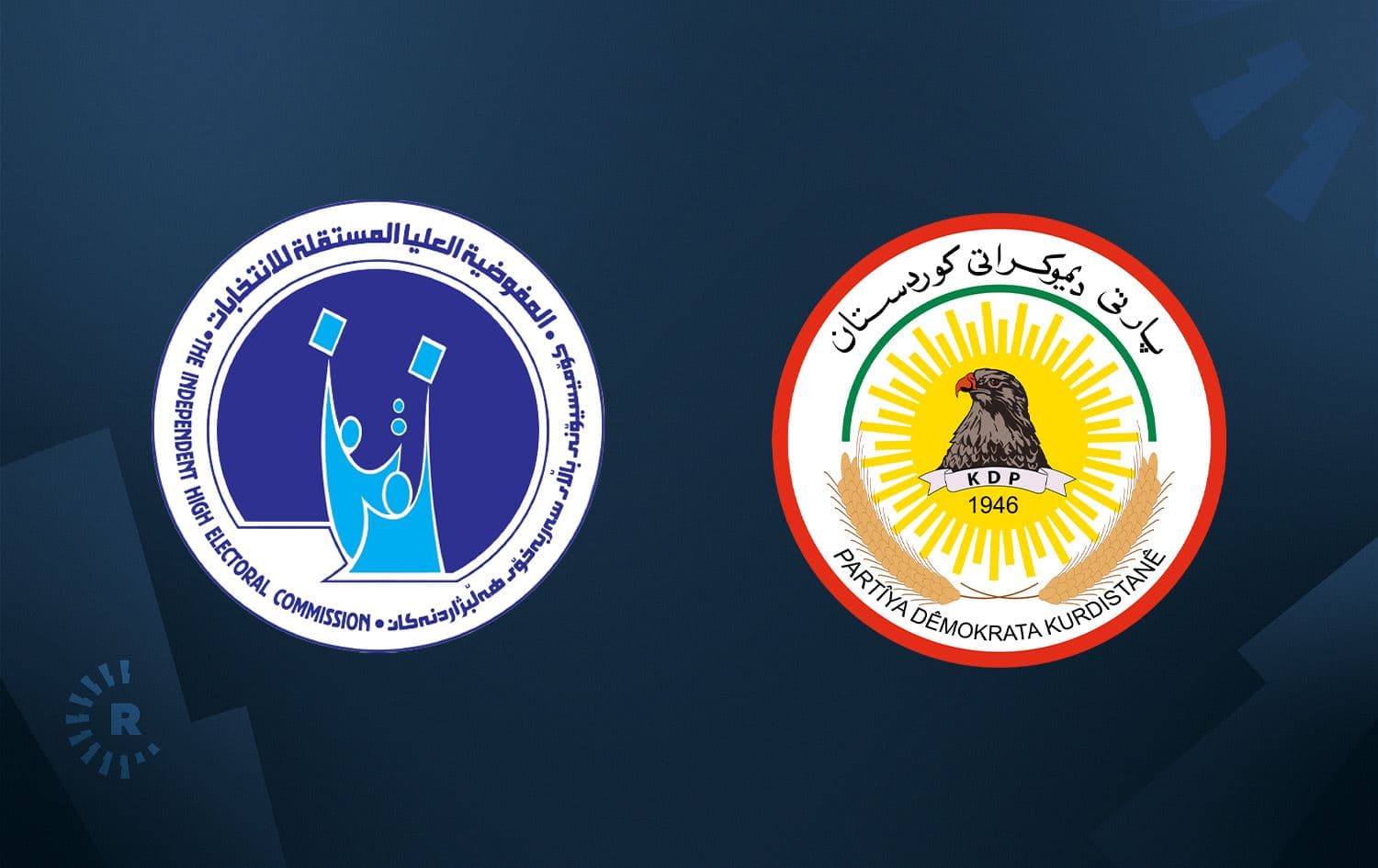 الحزب الديمقراطي الكوردستاني - المفوضية العليا للانتخابات 