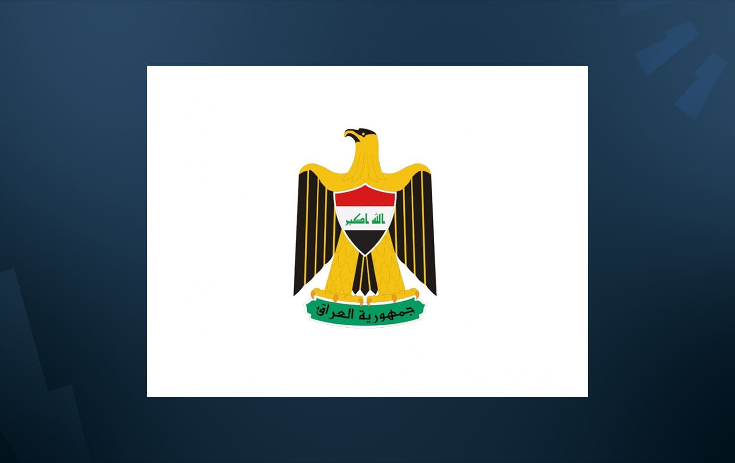 شعار الجمهورية العراقية
