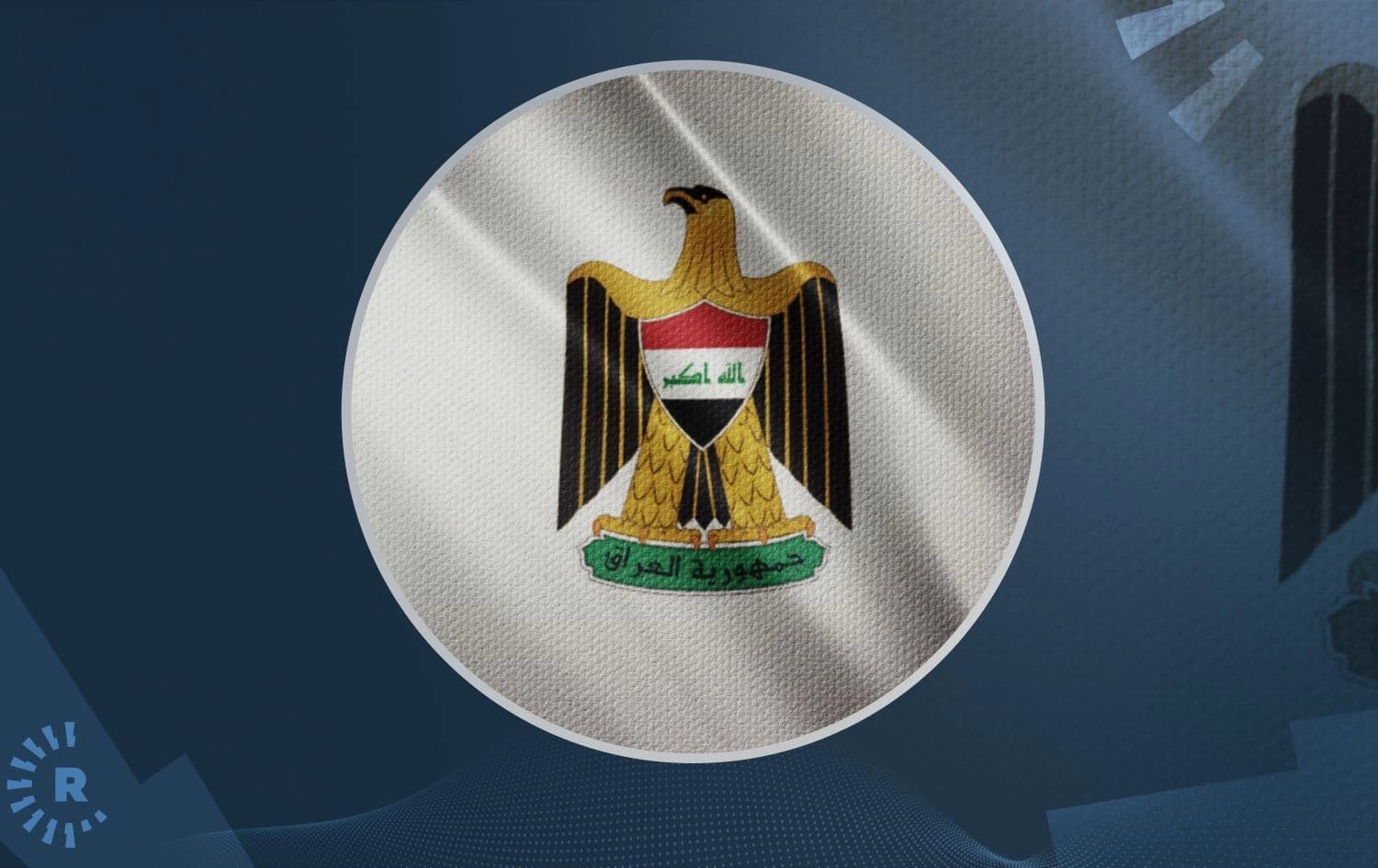 شعار الحكومة العراقية