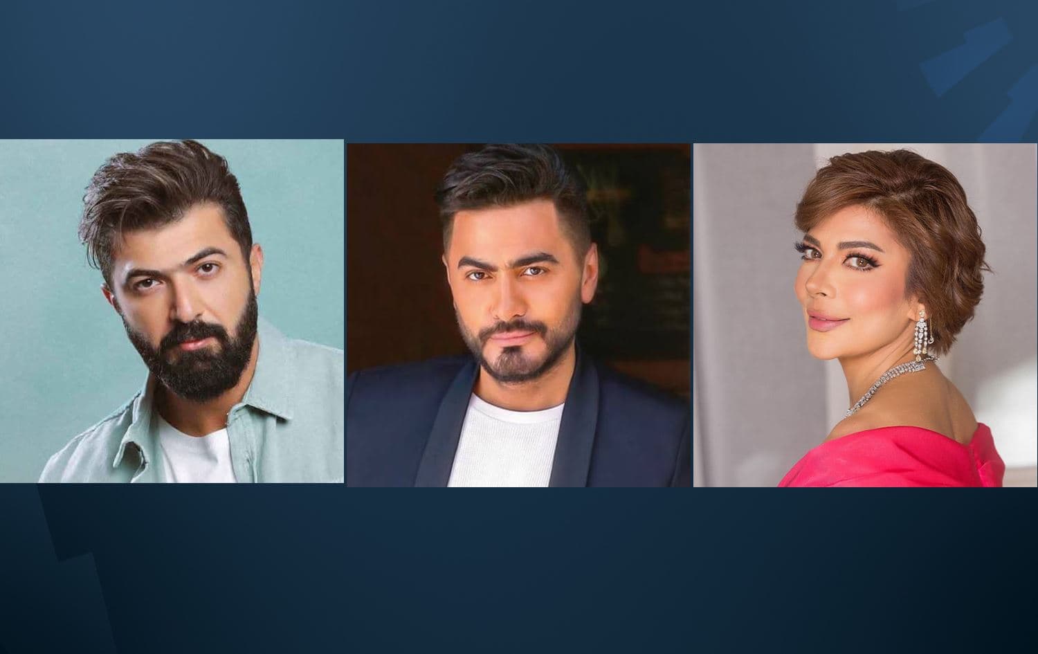 اصالة نصري وتامر حسني وسيف نبيل