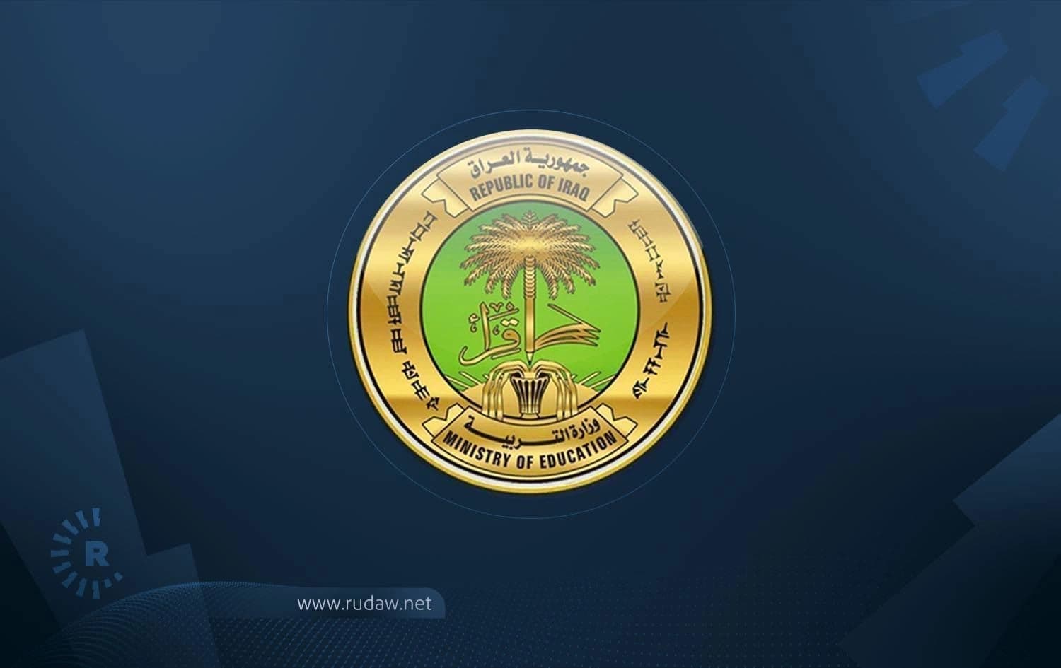 شعار وزارة التربية
