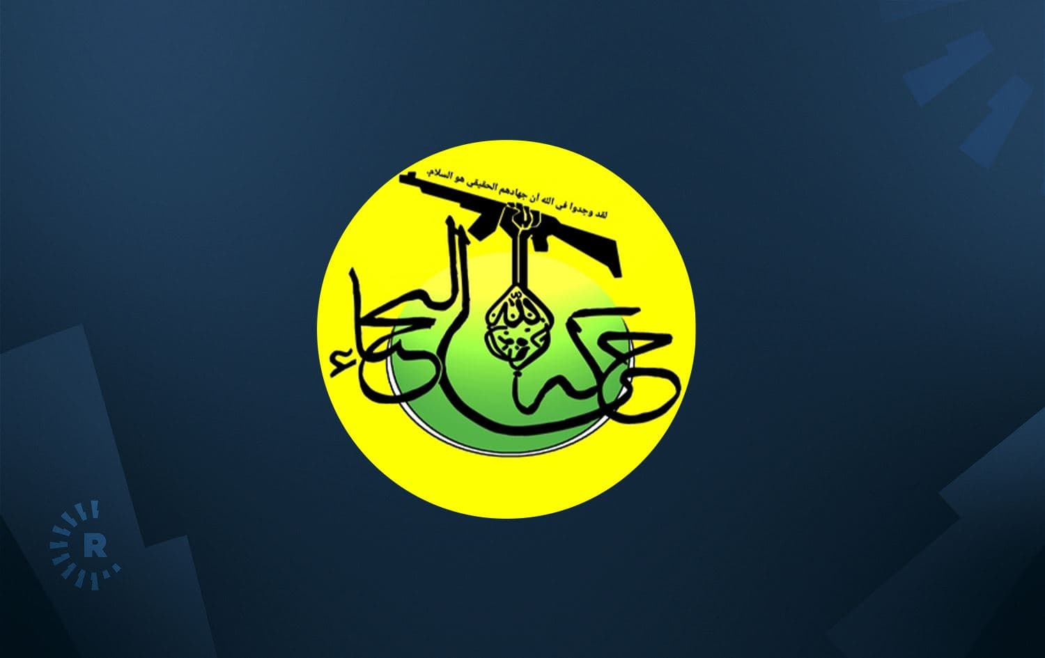 شعار حركة النجباء 