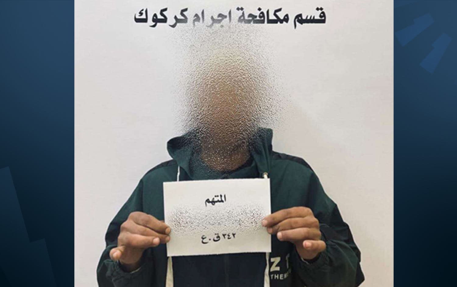 المتهم المقبوض عليه 