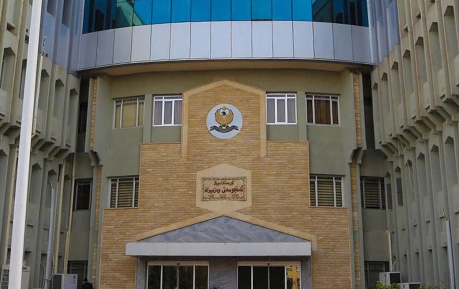 ديوان مجلس وزراء إقليم كوردستان