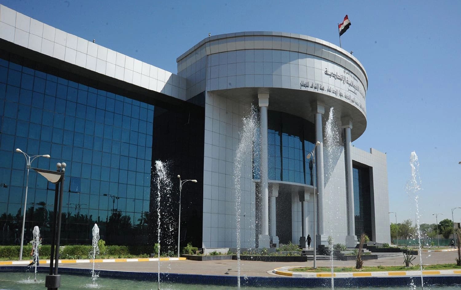 مبنى مجلس القضاء الاعلى