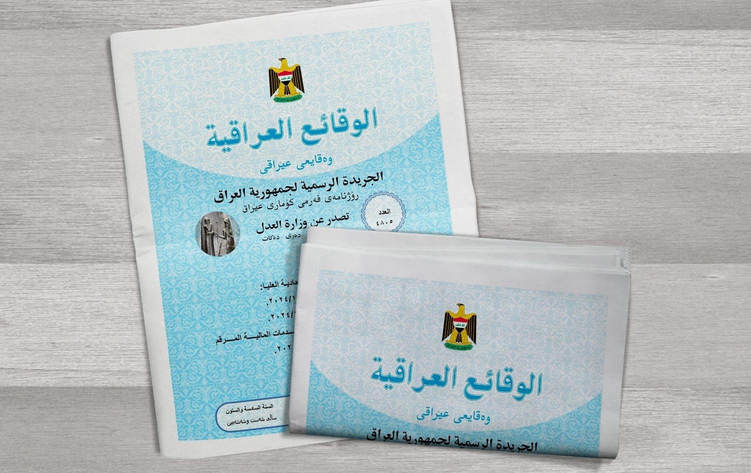 جريدة الوقائع العراقية