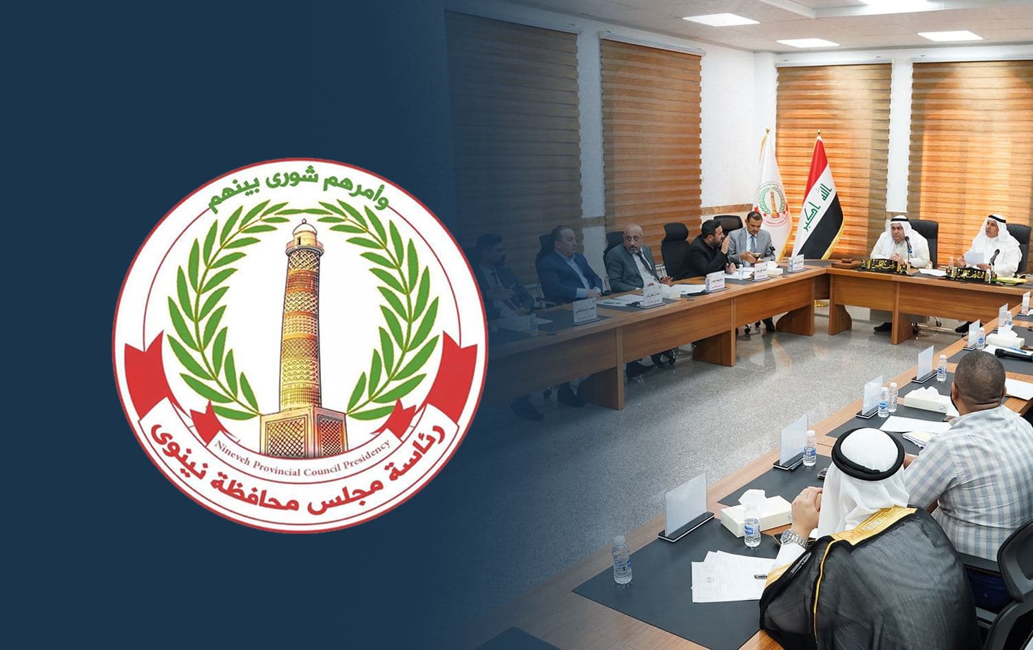 مجلس محافظة نينوى