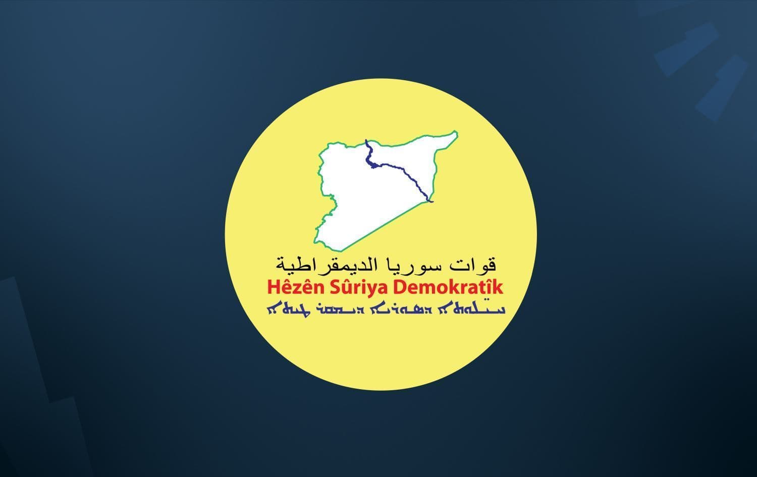 شعار قوات سوريا الديمقراطية