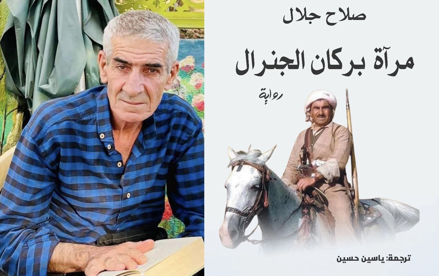 رواية مرآة بركان الجنرال