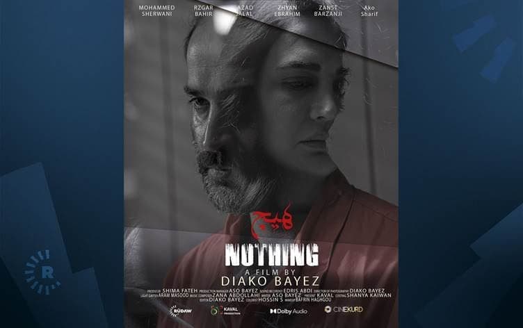 ملصق فيلم "لا شيء" 