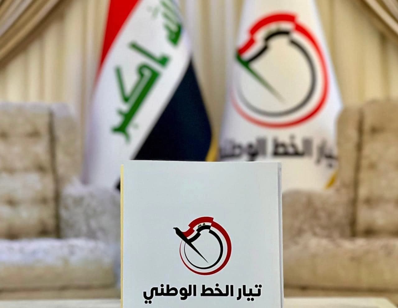 تيار الخط الوطني 