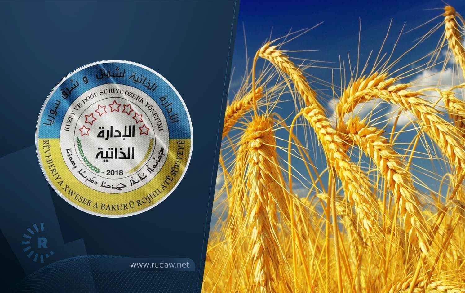شعار الإدارة الذاتية 