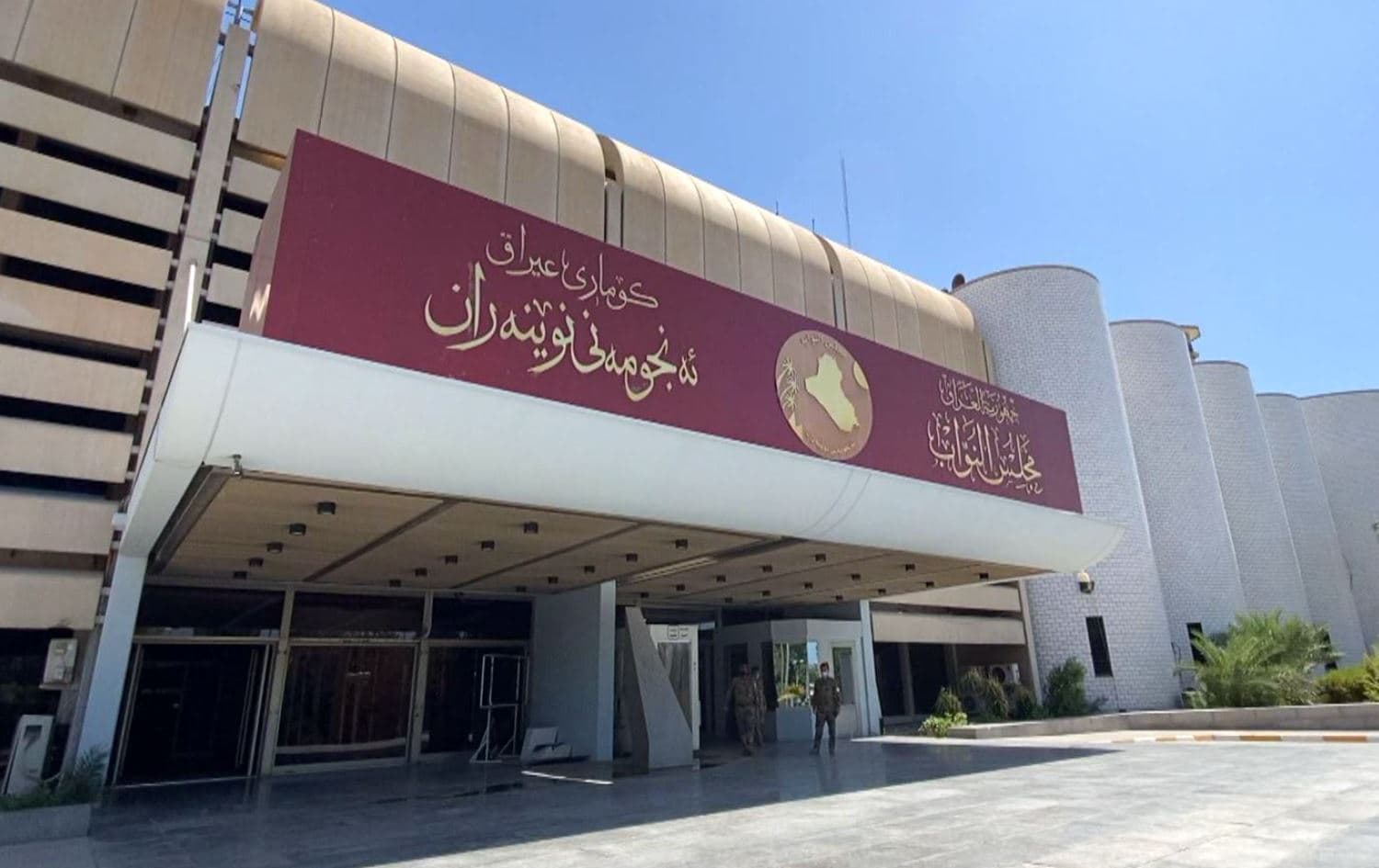 مجلس النواب العراقي 
